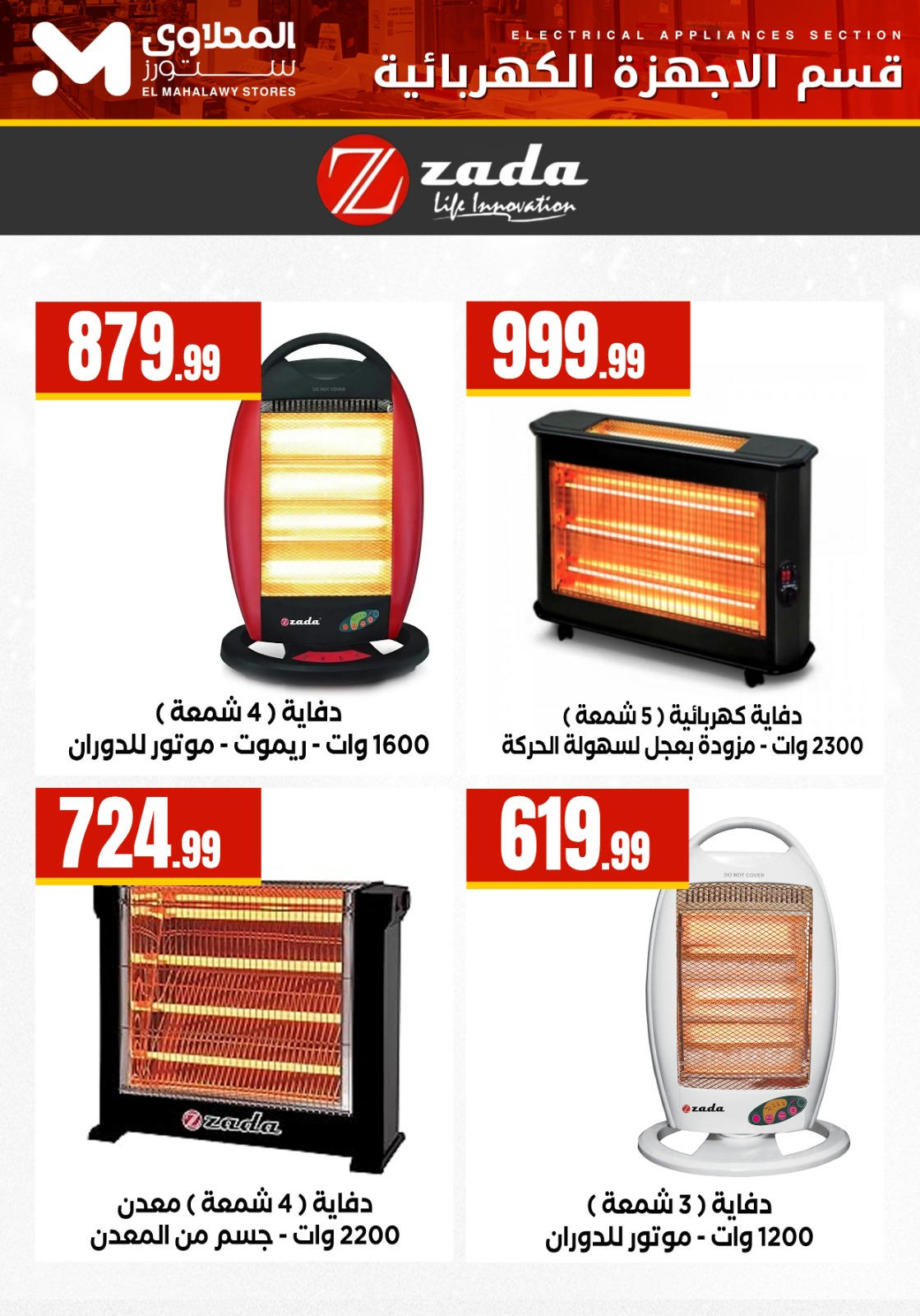 عروض المحلاوي ستورز من 6 يناير 2026 صفحة 12 - el mahallawy stores offers from 6 January to 6 January 2026 page 12